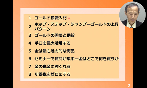 【講義16】ゴールド投資入門