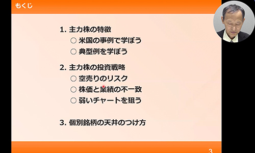 【講義28】主力株を売る
