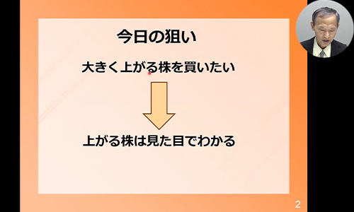 【講義41】成長株に狙いをつける