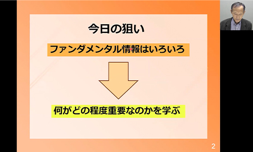 【講義58】ファンダメンタルに強くなる