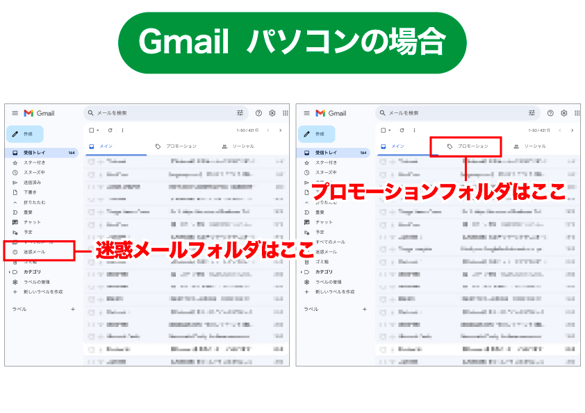 Gmailの迷惑メールフォルダの場所