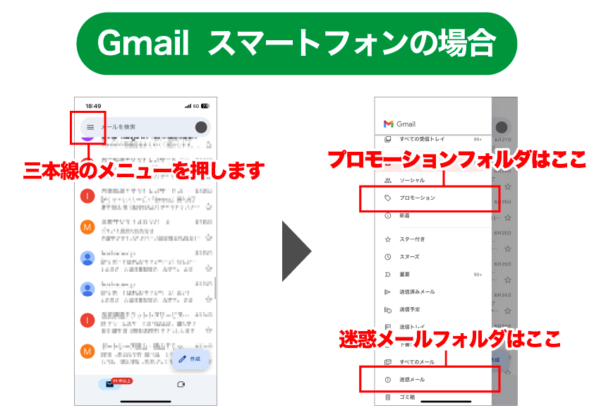 Gmailの迷惑メールフォルダの場所