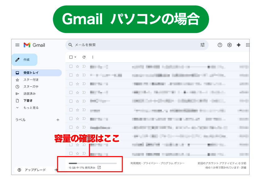 Gmailの容量確認と削除方法