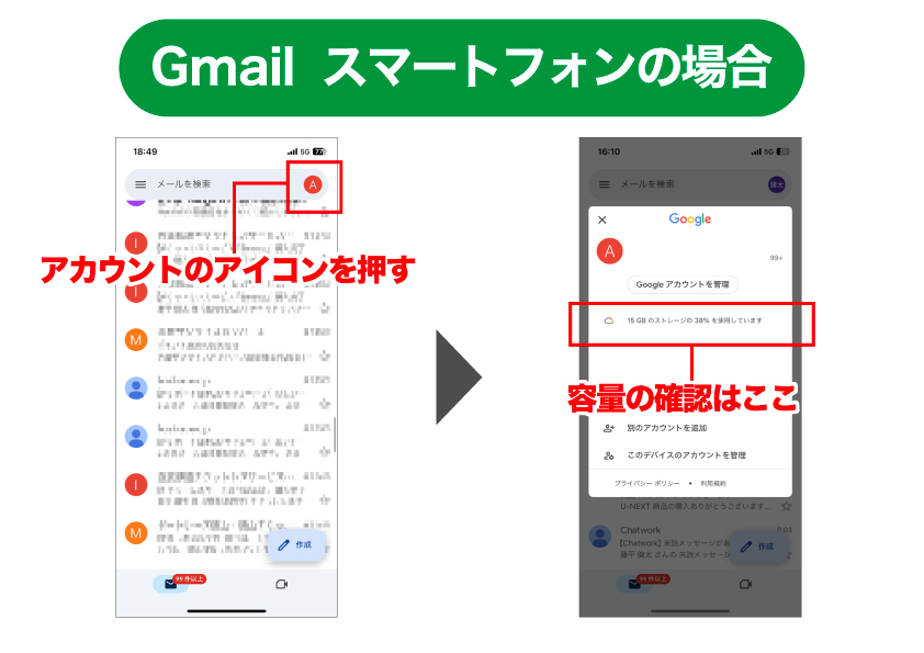 Gmailの容量確認と削除方法