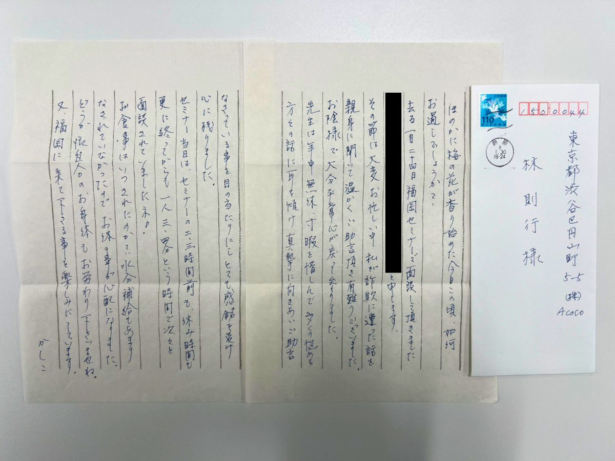 お便り画像