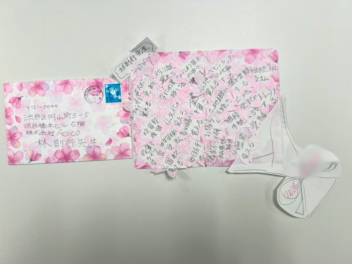 お便り画像