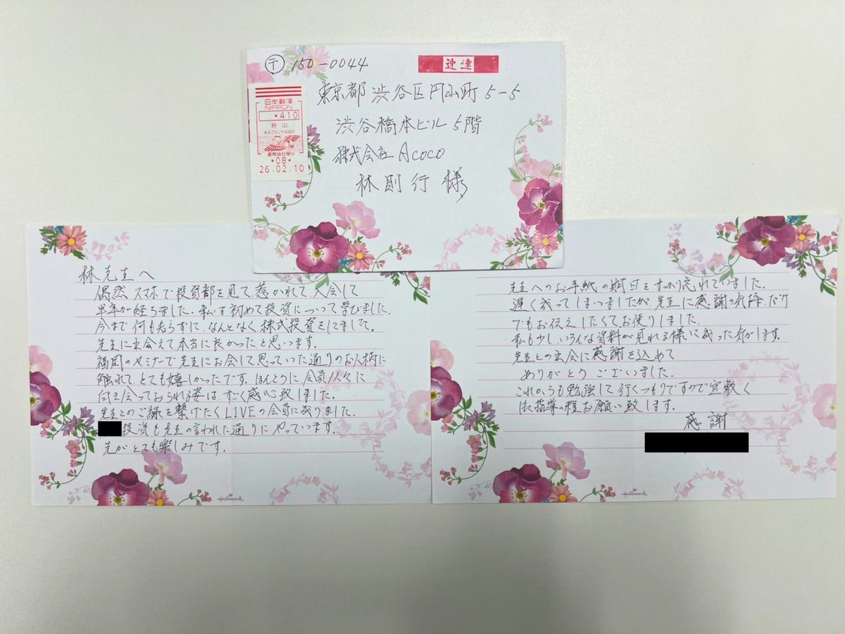 お便り画像