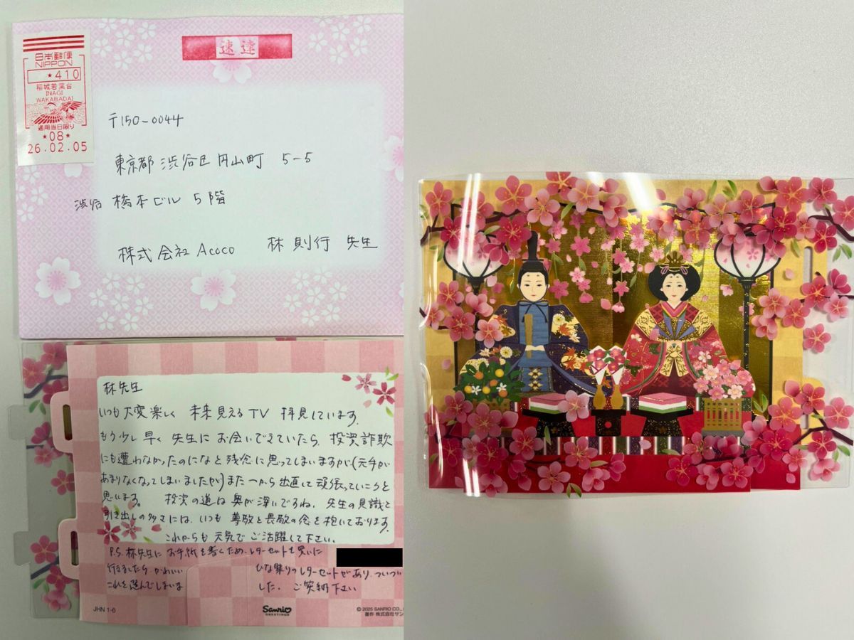 お便り画像